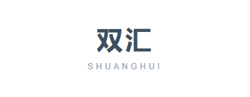 双汇