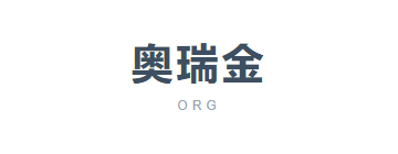 奥瑞金